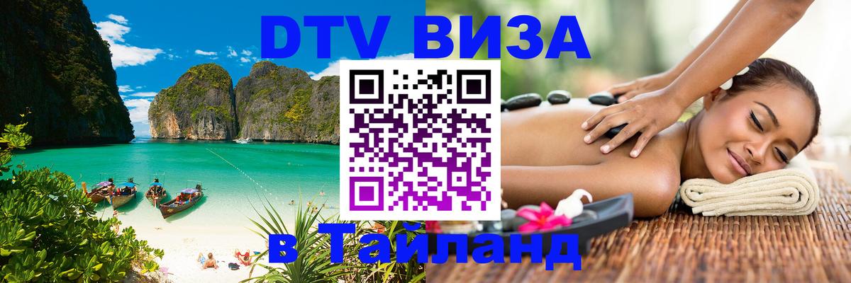 VISA в Тайланд для удалёнщиков Сараево 