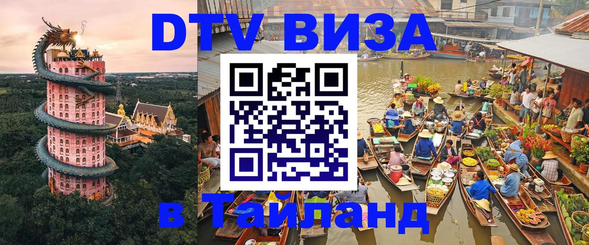 DTV Visa Thailand — прайс и условия, виза без дополнительных документов - 